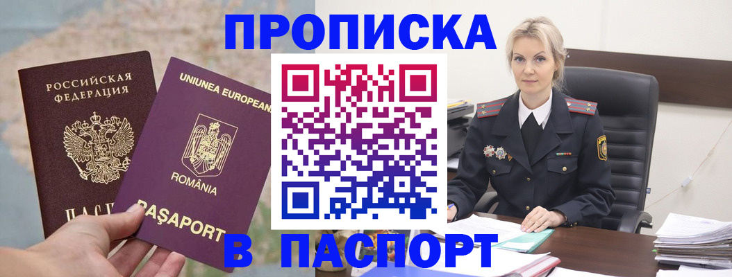 прописка в Суровикино