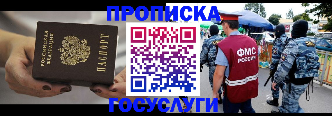 временная регистрация недорого в Суровикино